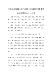 機關(guān)領(lǐng)導干部在理論中心組暨2024年度民主生活會學習研討會上的發(fā)言范文2篇