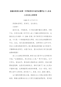 縣教體局局長(zhǎng)在第一中學(xué)高考百日動(dòng)員會(huì)暨學(xué)生十八歲成人禮儀式上的講話