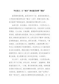 申論范文：以“減負(fù)”推動(dòng)基層治理“提能”