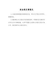 政法委反饋意見