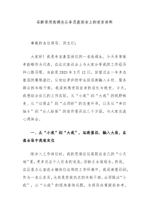 在新錄用選調(diào)生公務(wù)員座談會(huì)上的發(fā)言材料