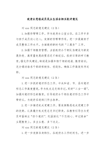 政府辦黨組成員民主生活會(huì)相互批評(píng)意見(jiàn)
