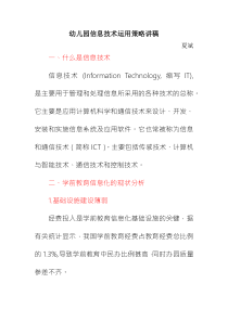 《幼兒園信息技術(shù)運(yùn)用策略》講稿（夏斌）