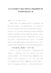 2025關(guān)于在理論中心組深入貫徹中央八項(xiàng)規(guī)定精神學(xué)習(xí)教育交流研討會(huì)的發(fā)言2篇