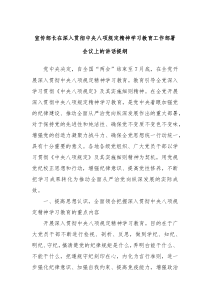 宣傳部長(zhǎng)在深入貫徹中央八項(xiàng)規(guī)定精神學(xué)習(xí)教育工作部署會(huì)議上的講話(huà)提綱