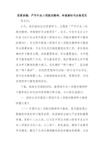 新時代黨員必讀：深入踐行中央八項規(guī)定精神，做合格共產(chǎn)黨員