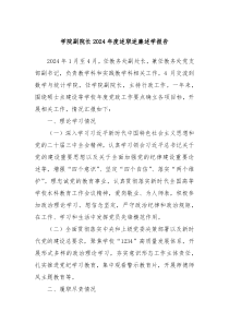學(xué)院副院長(zhǎng)2024年度述職述廉述學(xué)報(bào)告