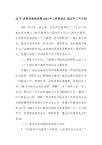 XX市XX區(qū)行政執(zhí)法局2024年工作總結(jié)及2025年工作計劃