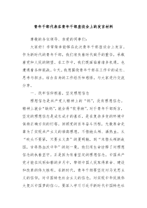 青年干部代表在青年干部座談會上的發(fā)言材料