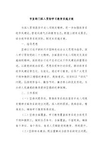 市直部門深入貫徹學(xué)習(xí)教育實施方案