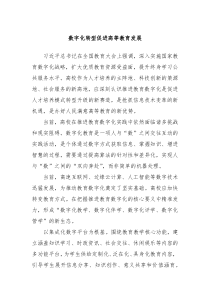數(shù)字化轉(zhuǎn)型促進高等教育發(fā)展