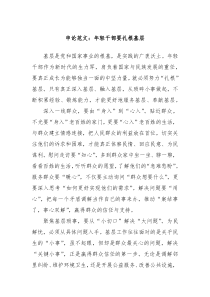 申論范文：年輕干部要扎根基層