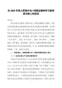 在2025年學(xué)習(xí)教育專題讀書班上的講話三篇