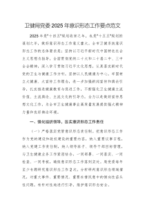 衛(wèi)健局黨委2025年意識(shí)形態(tài)工作要點(diǎn)范文