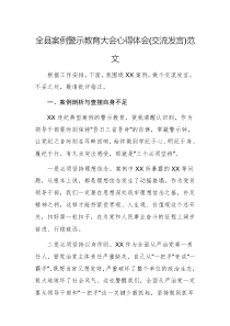 2025年案例警示教育大會(huì)心得體會(huì)(交流發(fā)言)范文