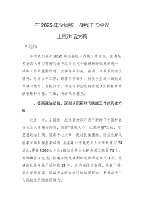 在2025年全縣統(tǒng)一戰(zhàn)線工作會(huì)議上的講話文稿