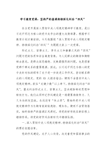 學習教育黨課：堅持嚴的基調(diào)持續(xù)深化糾治“四風”