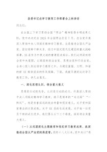 縣委書記在學習教育工作部署會上的講話