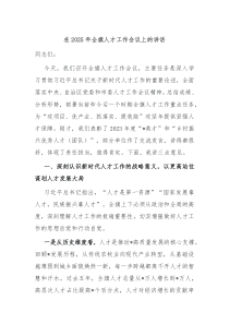 在2025年全旗人才工作會議上的講話