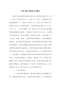 全市2025年經濟工作要點
