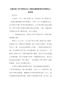 鄉(xiāng)鎮(zhèn)在深入學(xué)習(xí)貫徹中央八項規(guī)定精神教育動員部署會上的講話