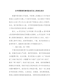 在市委提級巡察進駐動員會上的表態(tài)發(fā)言