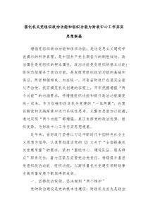 強化機關黨組織政治功能和組織功能為財政中心工作夯實思想根基