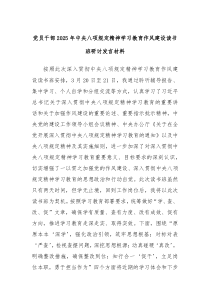 黨員干部2025年中央八項規(guī)定精神學習教育作風建設讀書班研討發(fā)言材料