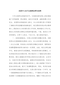 交易中心關(guān)于全國兩會研討材料