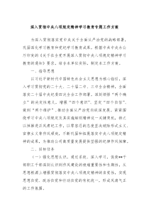 深入貫徹中央八項規(guī)定精神學習教育專題工作方案