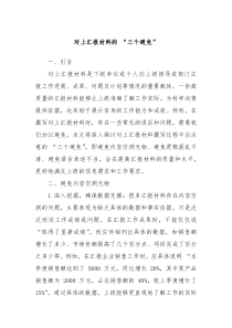 對上匯報材料的 “三個避免”