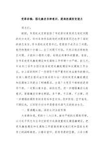 黨課講稿：強(qiáng)化廉潔自律意識(shí)，提高拒腐防變能力