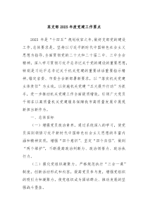 某支部2025年度黨建工作要點(diǎn)