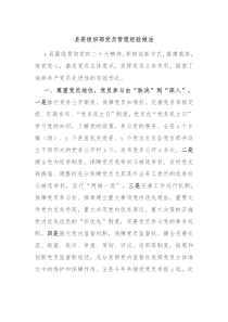 縣委組織部黨員管理經驗做法