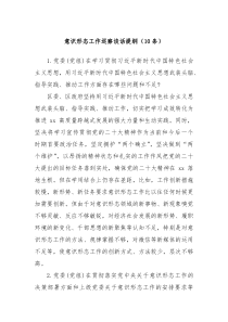 意識(shí)形態(tài)工作巡察談話提綱（10條）