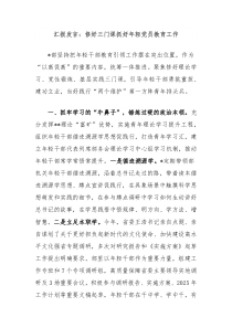匯報(bào)發(fā)言：修好三門課抓好年輕黨員教育工作