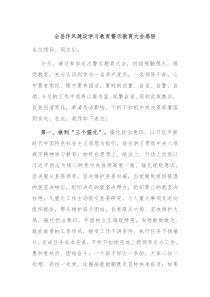 全縣作風(fēng)建設(shè)學(xué)習(xí)教育警示教育大會感悟