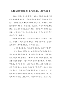 【清廉法院建設(shè)院長談】筑牢廉潔底線，維護(hù)司法公正