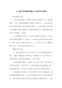 個人能力作風(fēng)建設(shè)排查4個方面9條問題
