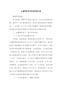 鄉(xiāng)鎮(zhèn)預備黨員季度思想?yún)R報