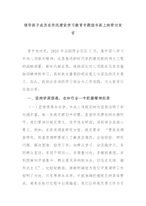 領導班子成員在作風建設學習教育專題讀書班上的研討發(fā)言