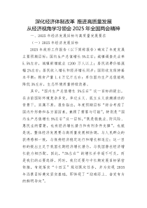 學(xué)習(xí)領(lǐng)會2025年全國兩會精神研討發(fā)言文稿