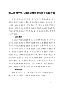 深入貫徹作風(fēng)建設(shè)學(xué)習(xí)教育實(shí)施方案