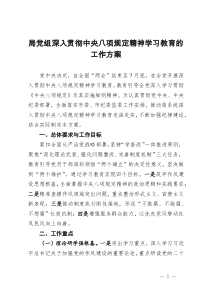 局黨組深入貫徹作風(fēng)建設(shè)學(xué)習(xí)教育的工作方案