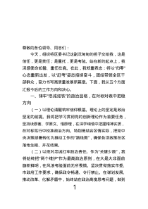 區(qū)委書(shū)記在干部任命大會(huì)上的表態(tài)發(fā)言.text