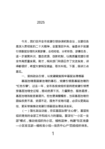 市委書記在2025年市黨建引領(lǐng)協(xié)調(diào)機制會議上的講話.text