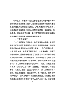 市委統(tǒng)戰(zhàn)部抓基層黨建工作總結(jié).text