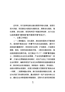 市行政審批局關(guān)于優(yōu)化營商環(huán)境工作情況的報告.text