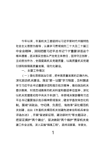 市直機關(guān)工委關(guān)于一季度落實全面從嚴(yán)治黨主體責(zé)任工作情況的報告.text