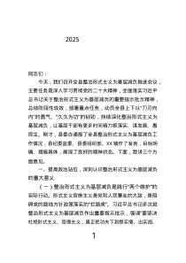 縣委書(shū)記在2025年全縣整治形式主義為基層減負(fù)推進(jìn)會(huì)議上的講話.text